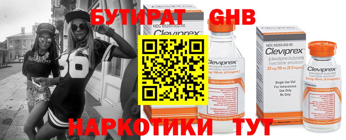 БУТИРАТ оксибутират Чита