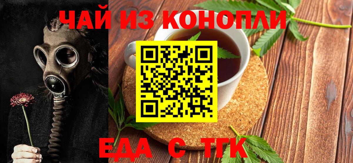 Чита  Еда ТГК конопля  Вход с VPN 