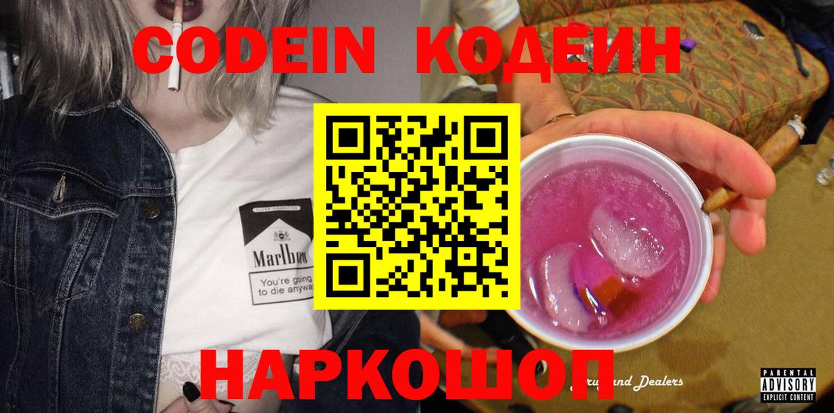 Кодеиновый сироп Lean Purple Drank Чита