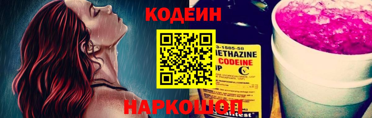Codein напиток Lean (лин)  Codein напиток Lean (лин)  Вход с VPN  Чита 