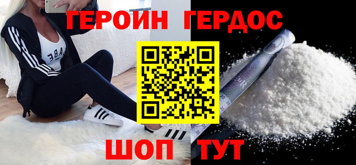 ГЕРОИН герыч Чита