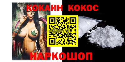 кокаин Кинель