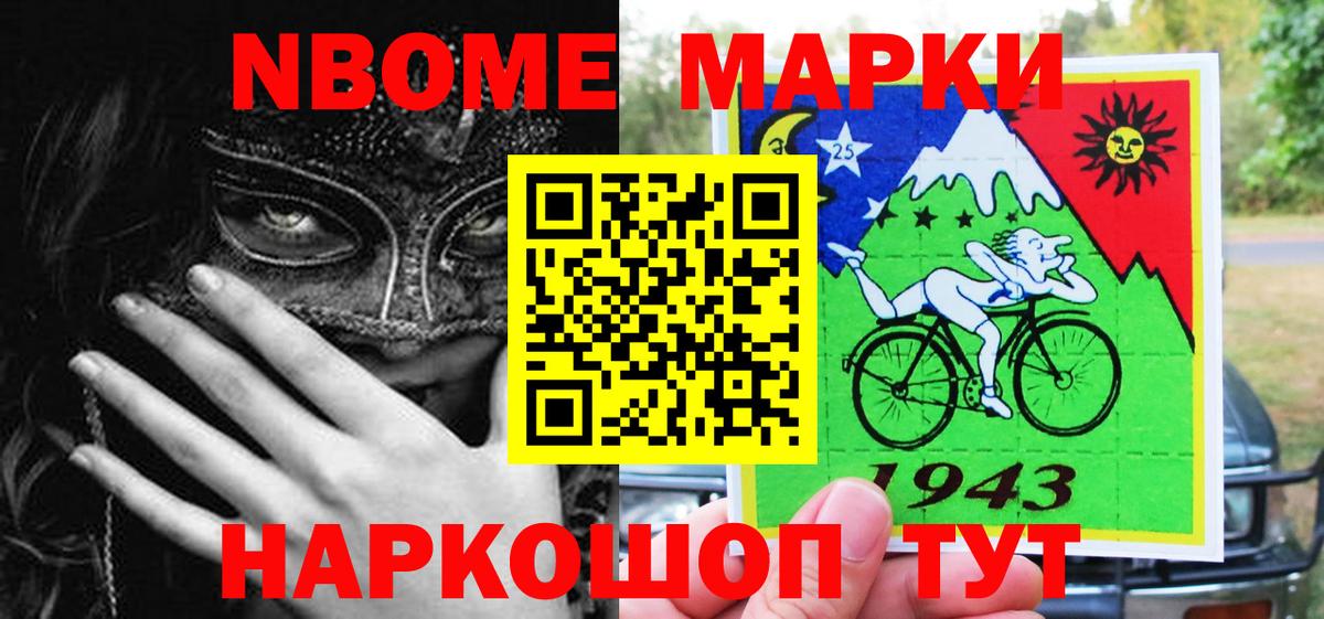 Марки 25I-NBOMe 1500мкг  Вход с VPN  Чита 