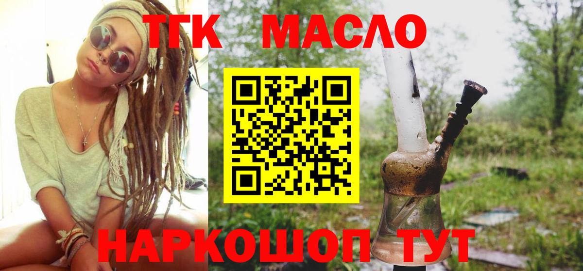 даркнет сайт  Дистиллят ТГК THC oil  Вход с VPN  Чита  Дистиллят ТГК концентрат 